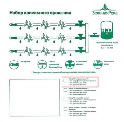 Набор 50 м., фитинги с краном (капельный полив)
