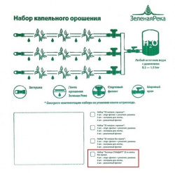 Набор Теплица Стандарт (капельный полив)