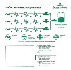 Набор 35 м., фитинги без крана (капельный полив)