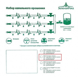 Набор 35 м., фитинги с краном (капельный полив)