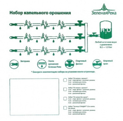 Набор ПРОФ, капельный полив
